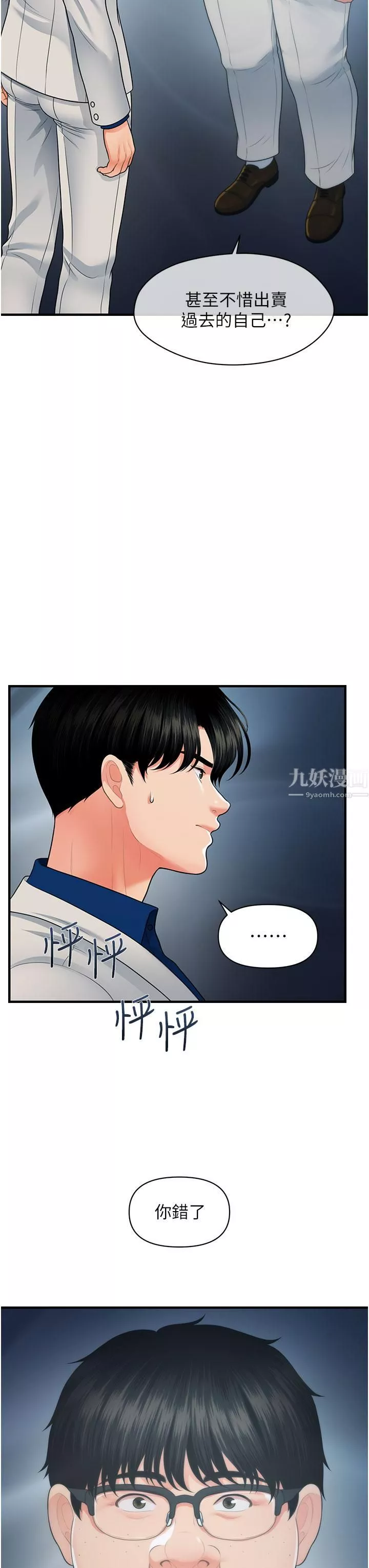 醫美奇雞第99話-你在等我嗎?