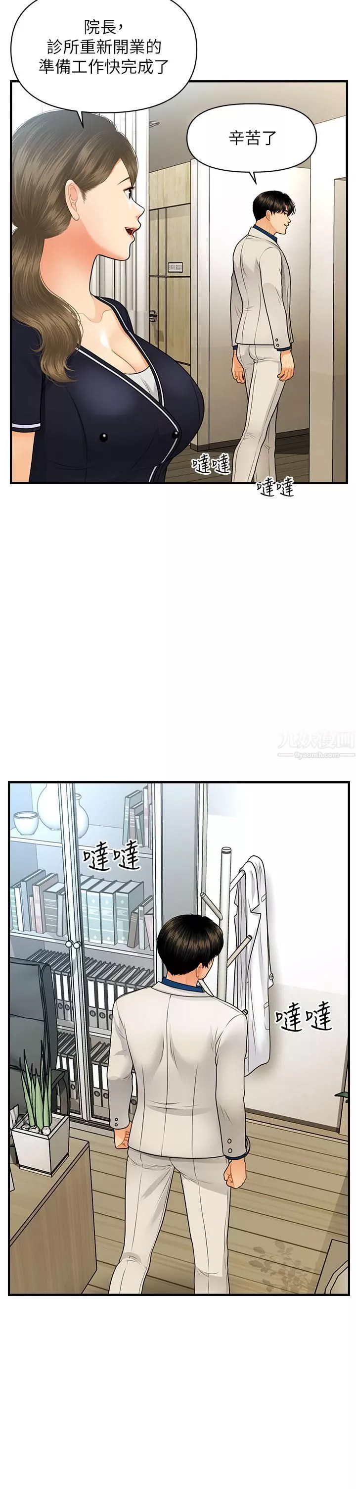 醫美奇雞第99話-你在等我嗎?