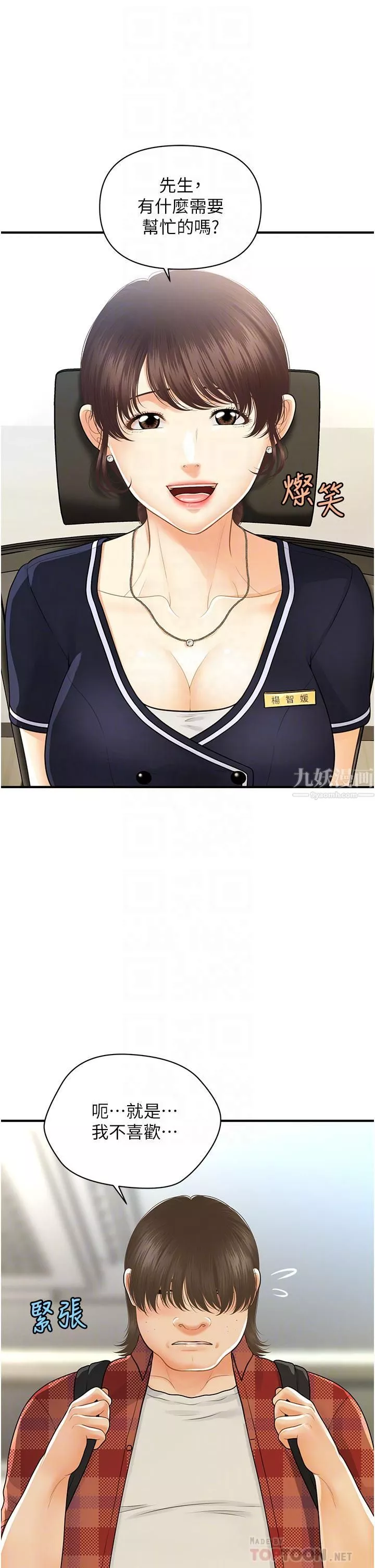 醫美奇雞第100話-最終話-幸福快樂的生活