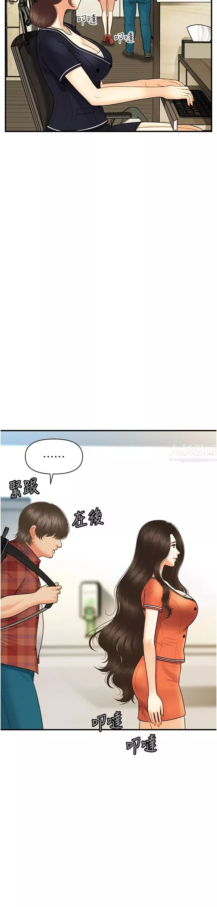 醫美奇雞第100話-最終話-幸福快樂的生活