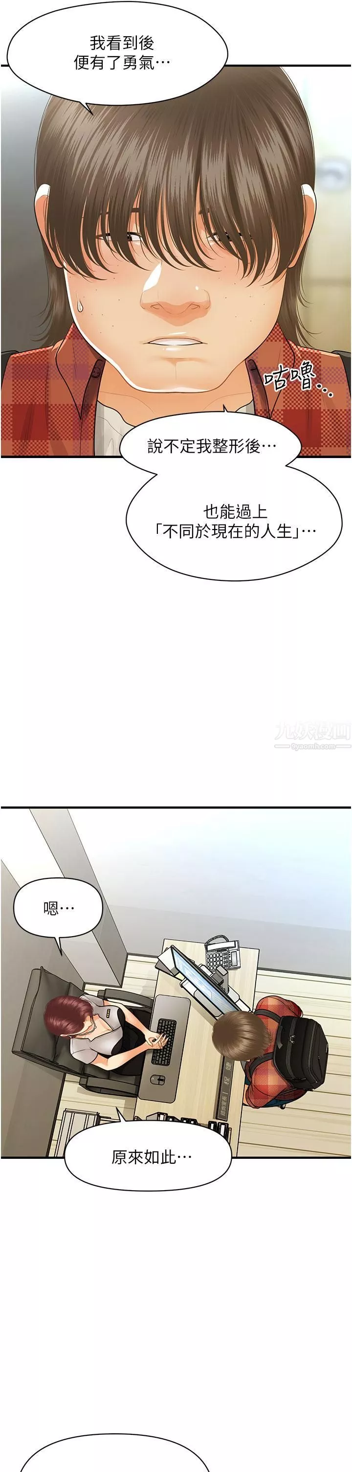 醫美奇雞第100話-最終話-幸福快樂的生活