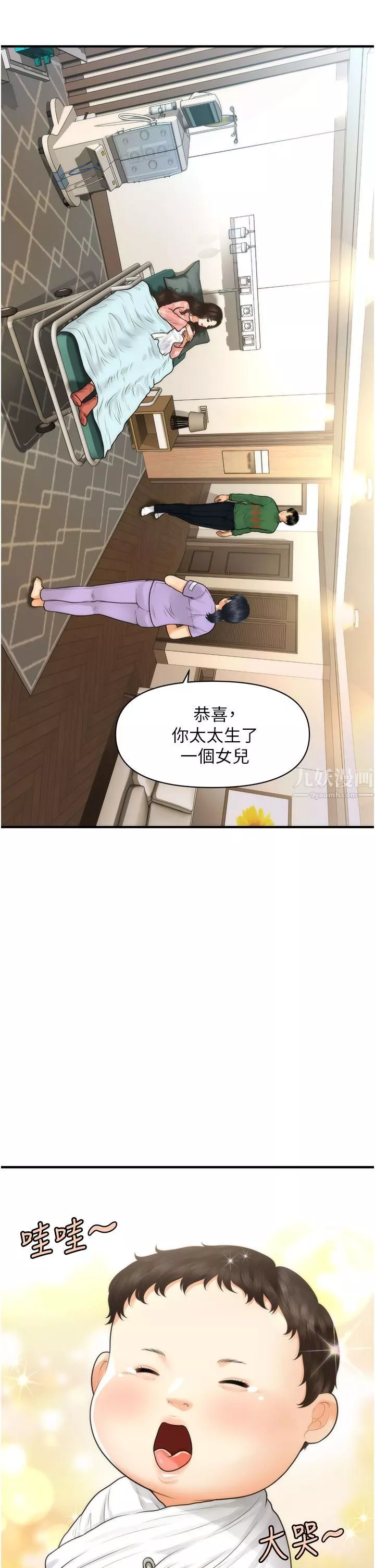 醫美奇雞第100話-最終話-幸福快樂的生活