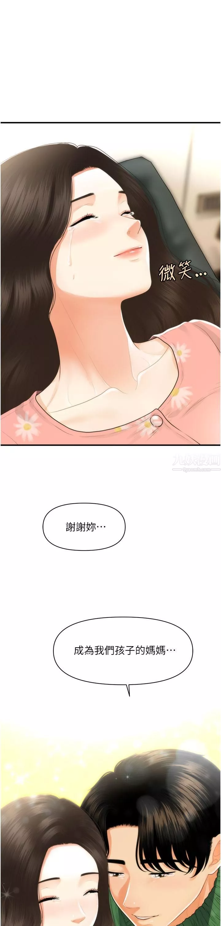醫美奇雞第100話-最終話-幸福快樂的生活