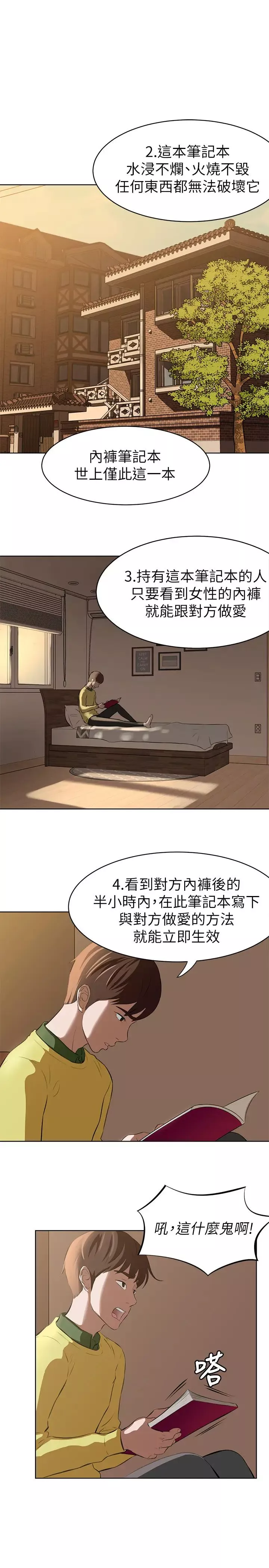 小褲褲筆記第1話-想一窺她的小褲褲