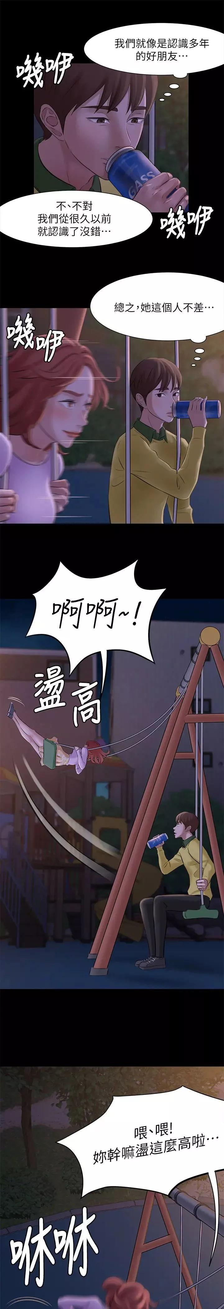 小褲褲筆記第1話-想一窺她的小褲褲