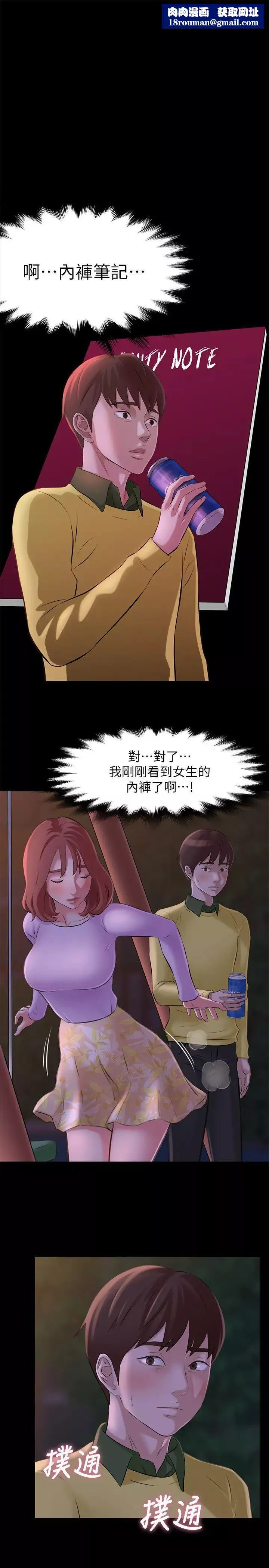 小褲褲筆記第2話-第一個實驗對象