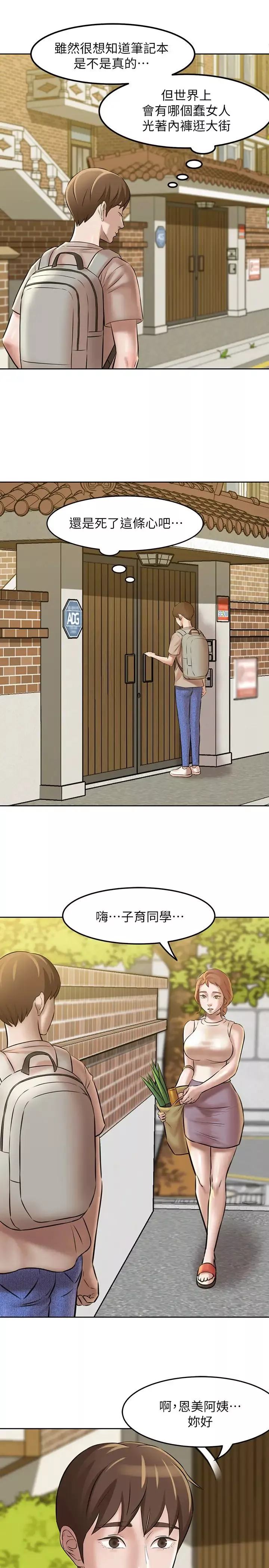 小褲褲筆記第3話-如果能撲倒恩美阿姨…