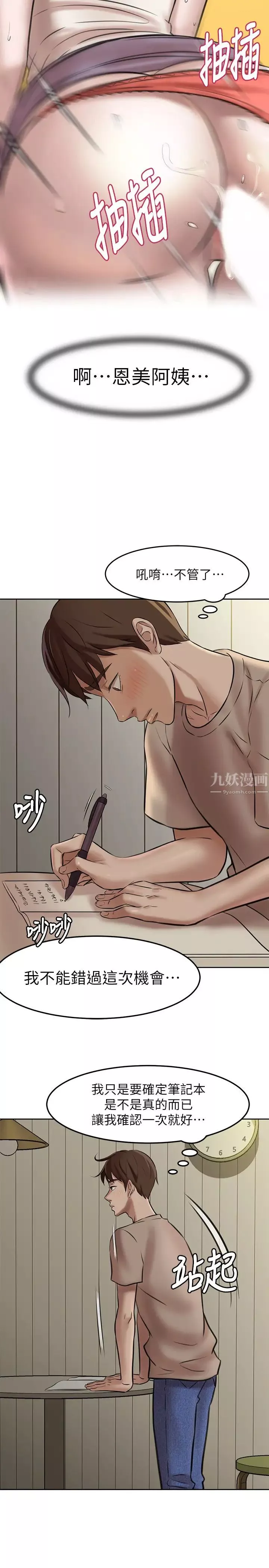 小褲褲筆記第3話-如果能撲倒恩美阿姨…