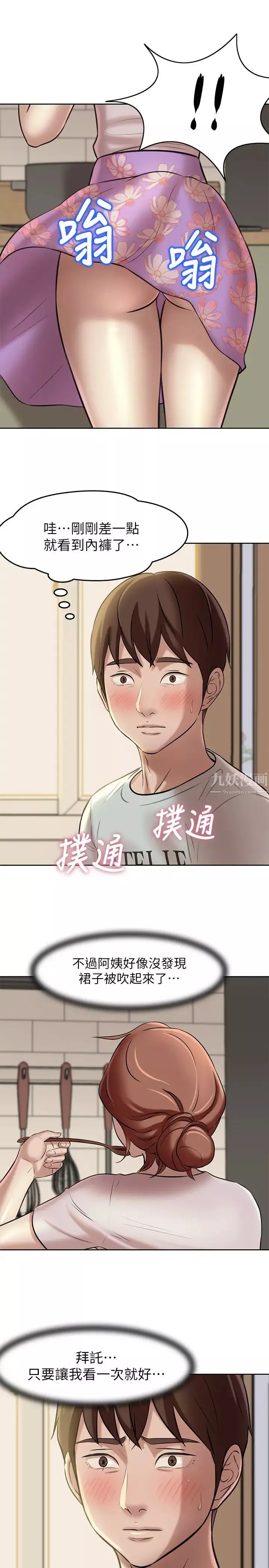 小褲褲筆記第5話-好想看她的裙底風光