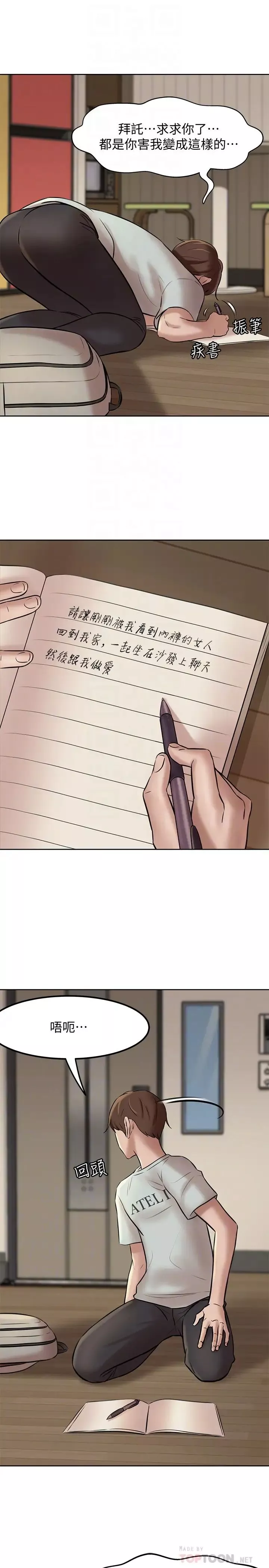 小褲褲筆記第6話-阿姨也只是個普通女人