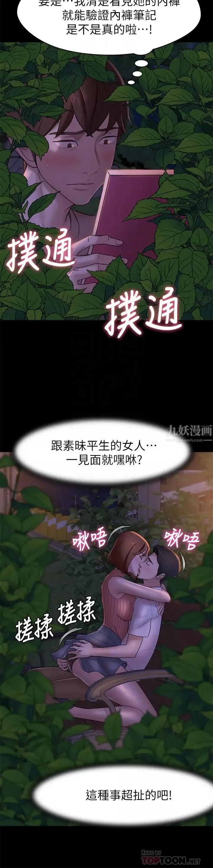 小褲褲筆記第13話-測試筆記本威力的機會來了
