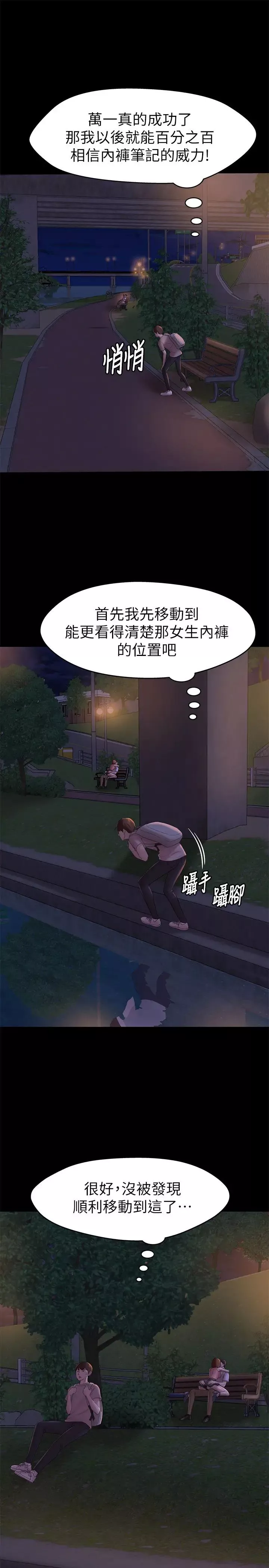 小褲褲筆記第13話-測試筆記本威力的機會來了