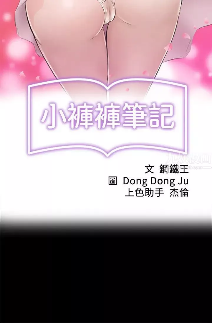 小褲褲筆記第14話-妳的私密處被我看光了