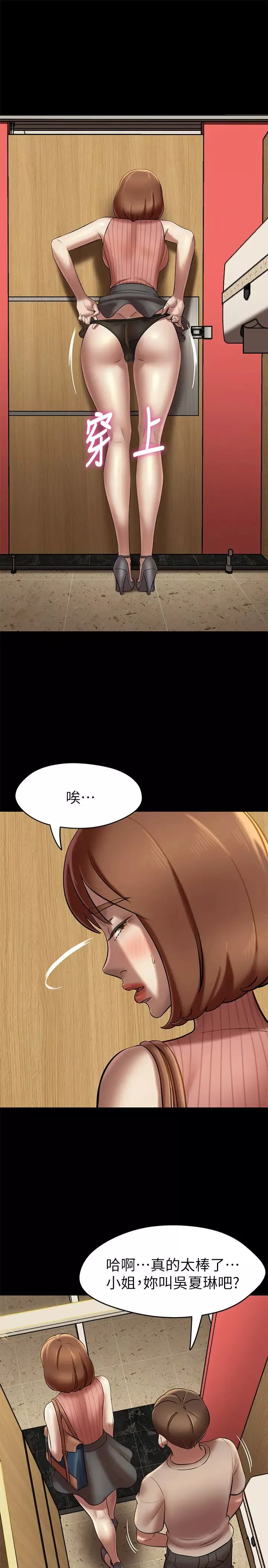 小褲褲筆記第15話-所有女人都由我主宰