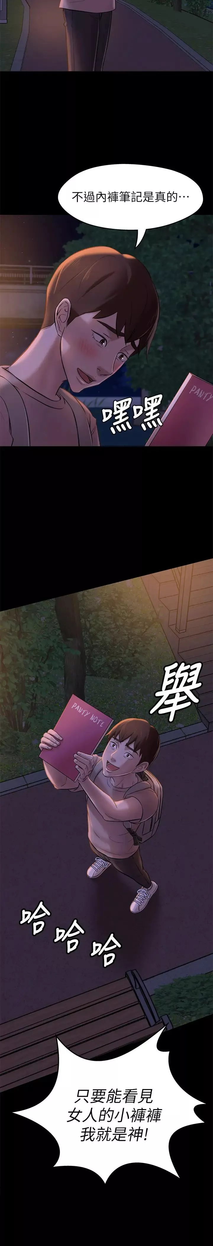 小褲褲筆記第16話-傲慢的國小同學張穗樺