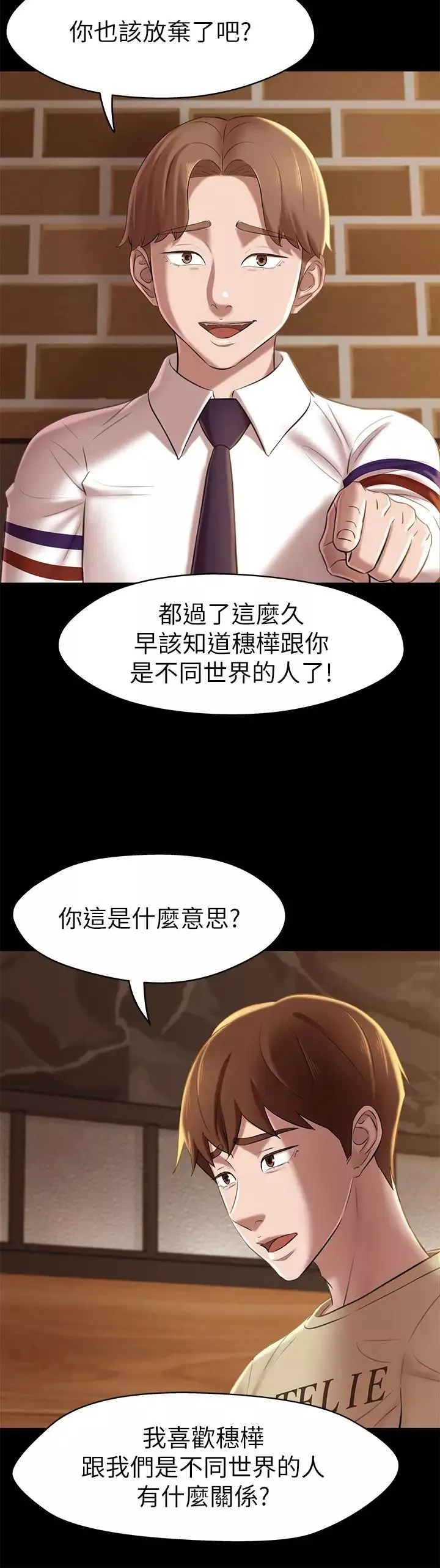 小褲褲筆記第17話-我一定要把妳寫在內褲筆記上…!