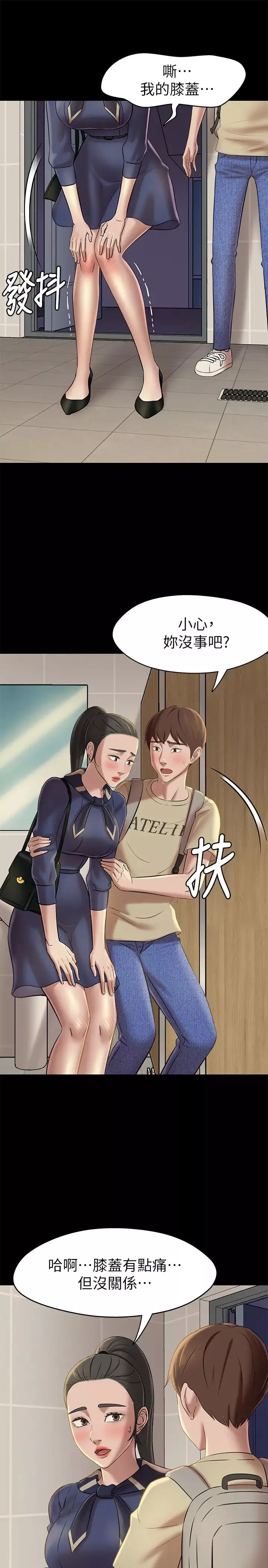 小褲褲筆記第19話-我選中的對象就是…