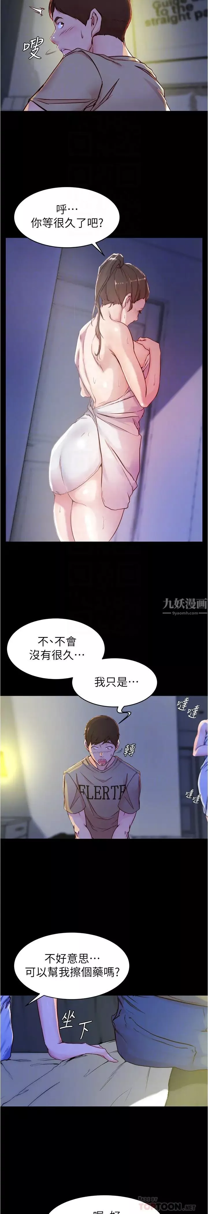 小褲褲筆記第20話-呼…你等很久了吧?