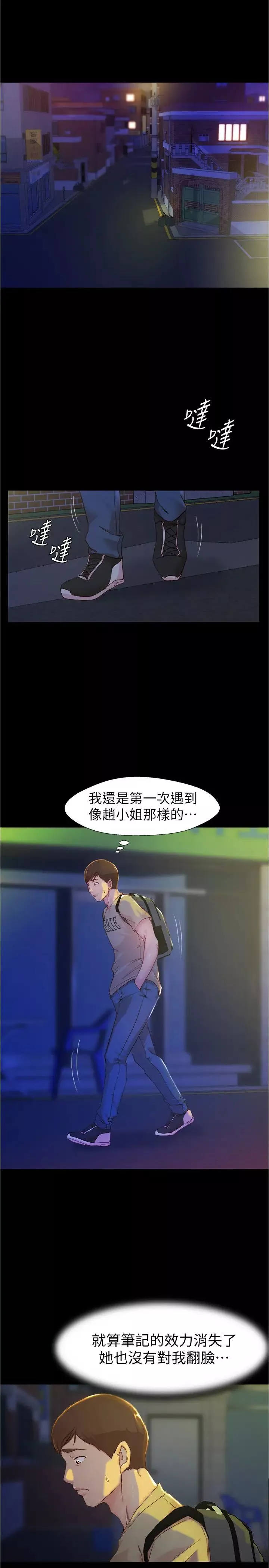 小褲褲筆記第23話-我不知道我是怎麼搞的