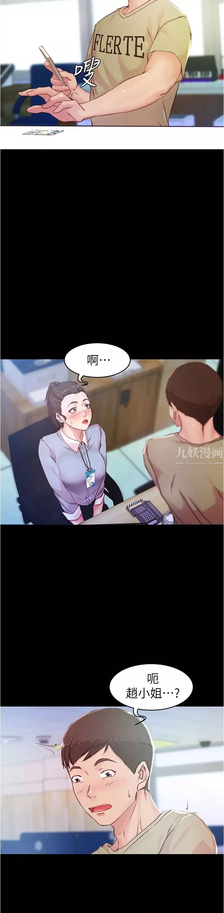 小褲褲筆記第23話-我不知道我是怎麼搞的