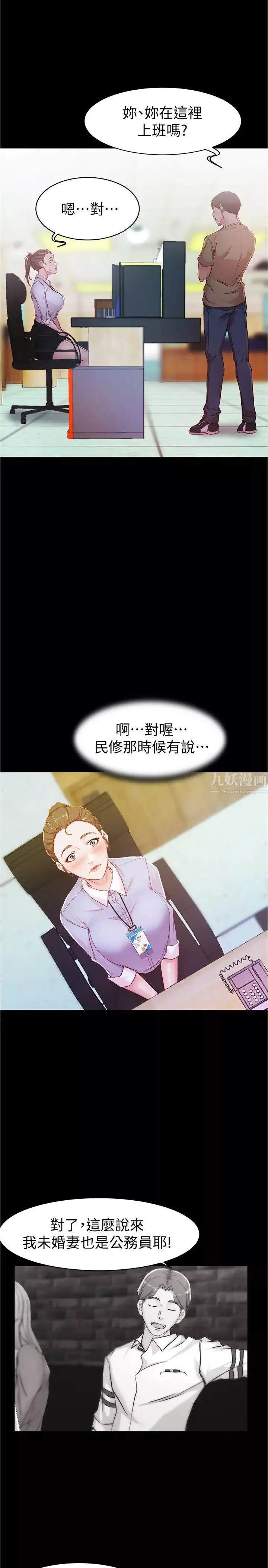 小褲褲筆記第23話-我不知道我是怎麼搞的
