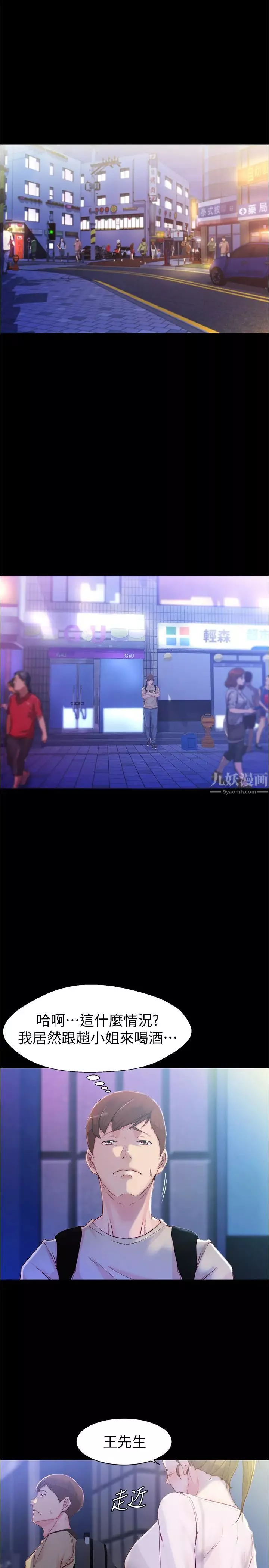 小褲褲筆記第23話-我不知道我是怎麼搞的
