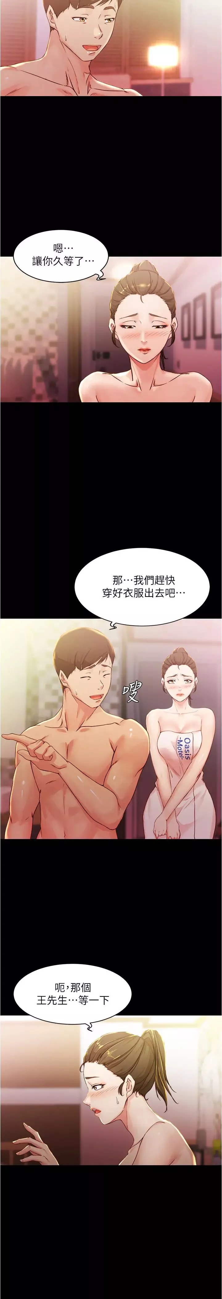 小褲褲筆記第26話-為了更令人滿意的性愛