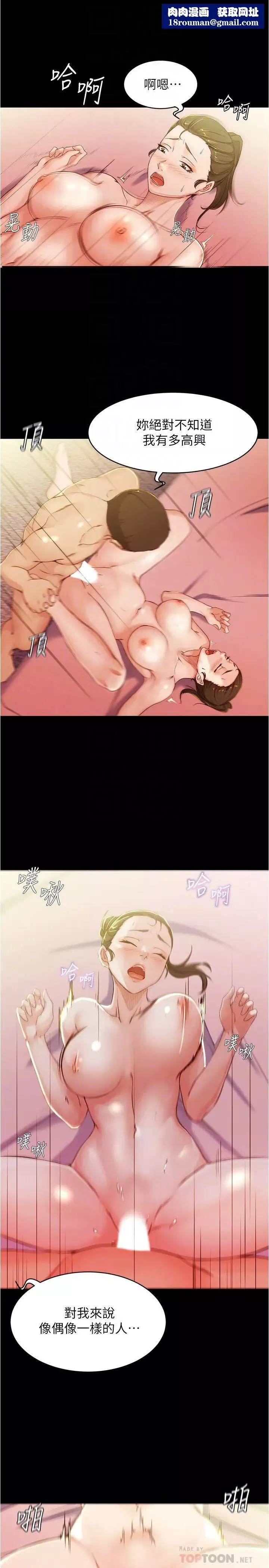 小褲褲筆記第27話-祕密被穗樺發現?