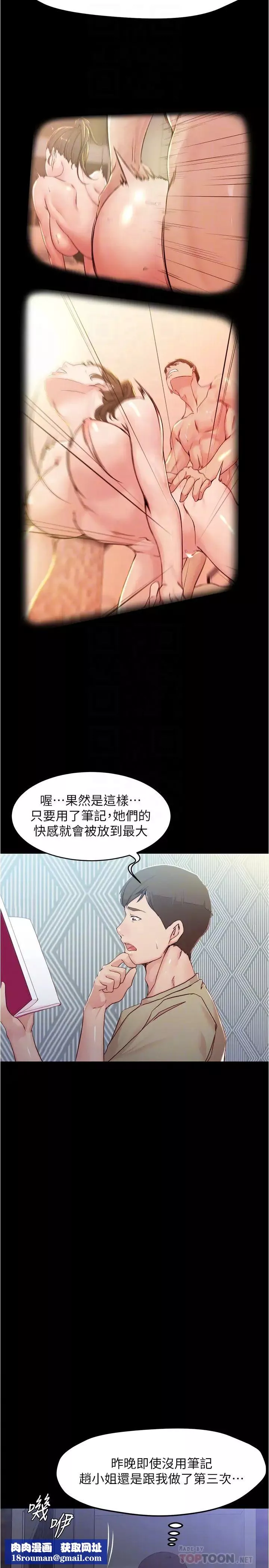 小褲褲筆記第28話-只要能再跟阿姨上床…!