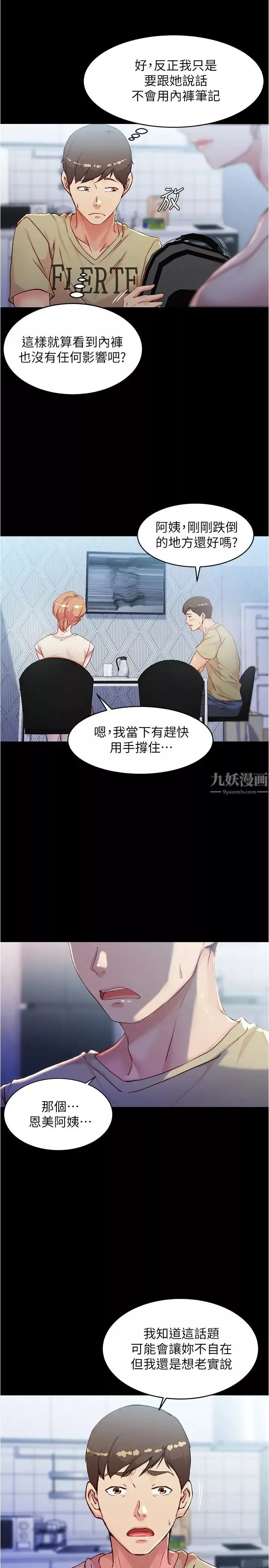 小褲褲筆記第29話-慾火焚身的恩美阿姨