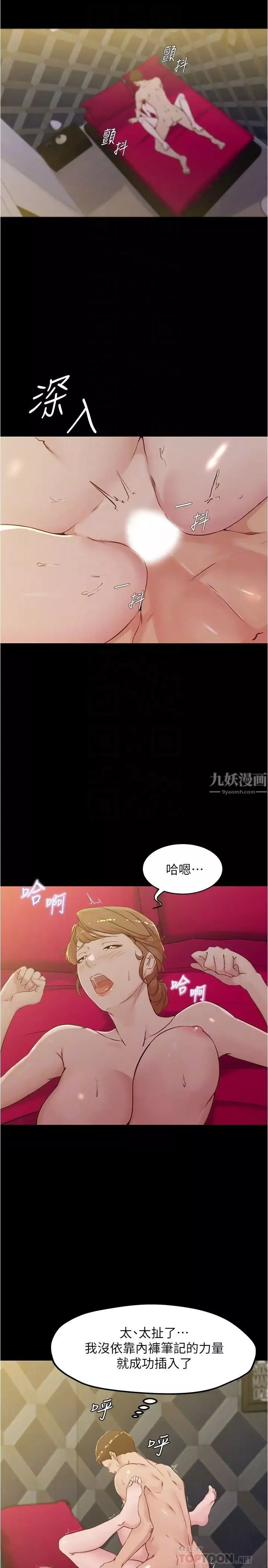 小褲褲筆記第32話-恩美阿姨是只屬於我的!