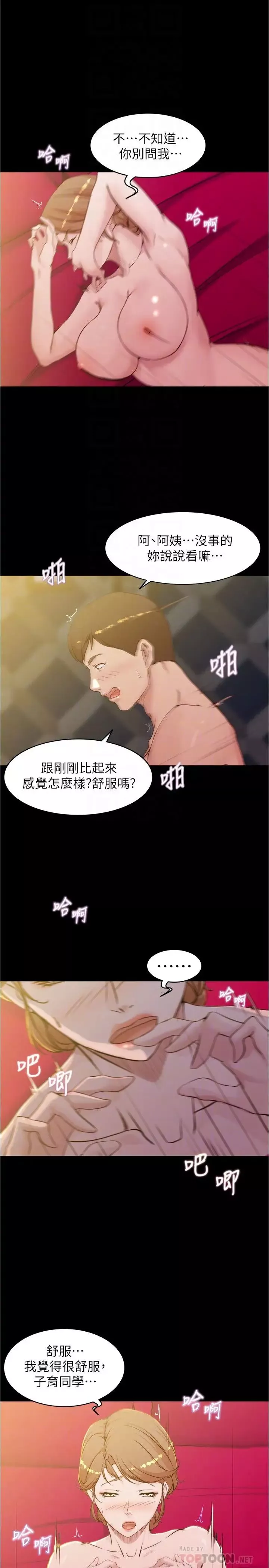 小褲褲筆記第32話-恩美阿姨是只屬於我的!