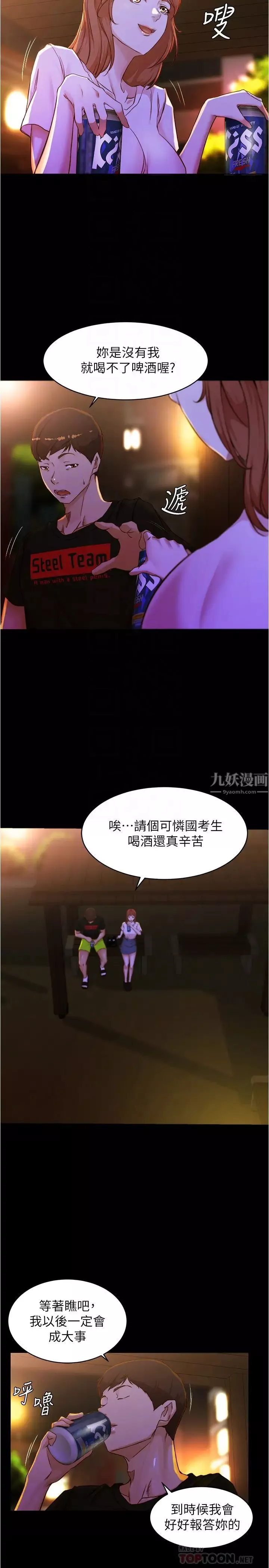 小褲褲筆記第33話-變得更淫蕩更大膽