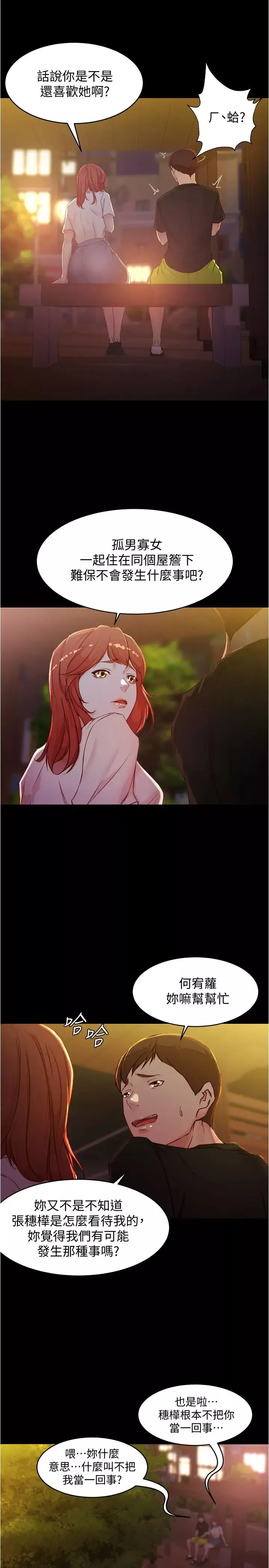 小褲褲筆記第34話-身體很誠實