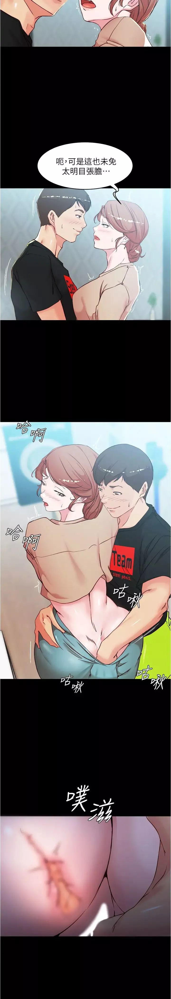 小褲褲筆記第34話-身體很誠實