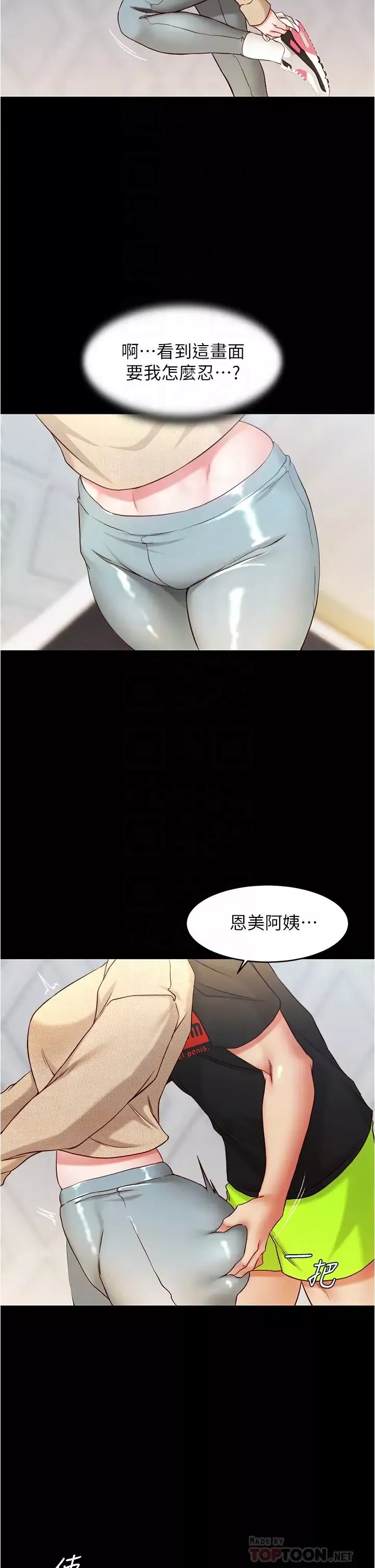 小褲褲筆記第36話-用筆記再跟阿姨來一炮…