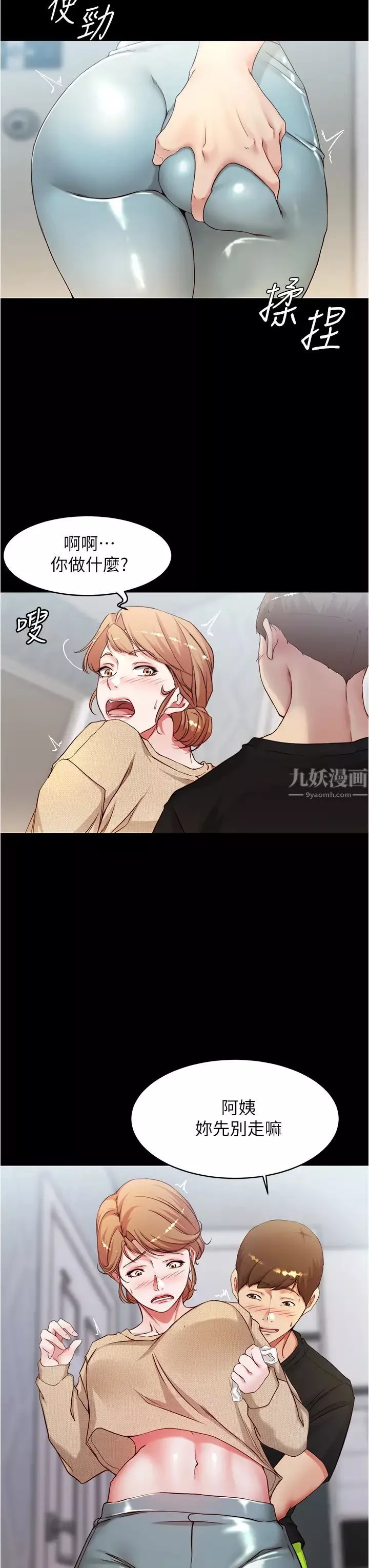 小褲褲筆記第36話-用筆記再跟阿姨來一炮…