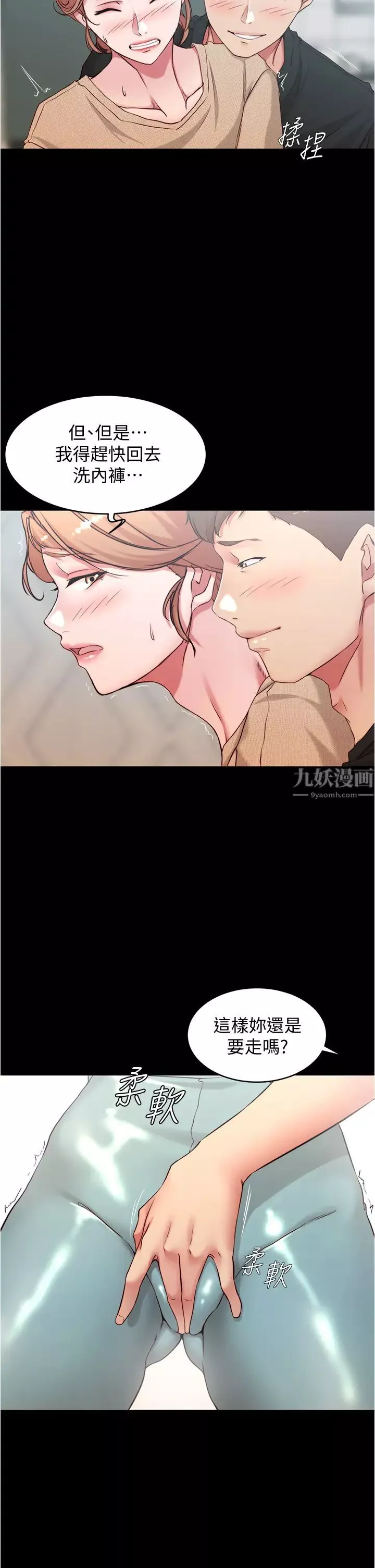 小褲褲筆記第36話-用筆記再跟阿姨來一炮…