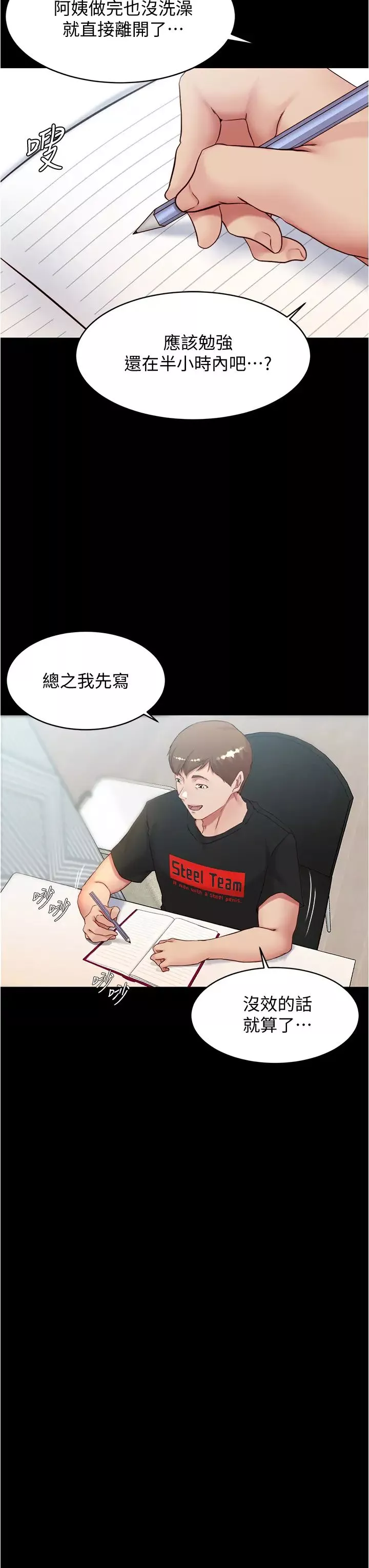 小褲褲筆記第36話-用筆記再跟阿姨來一炮…