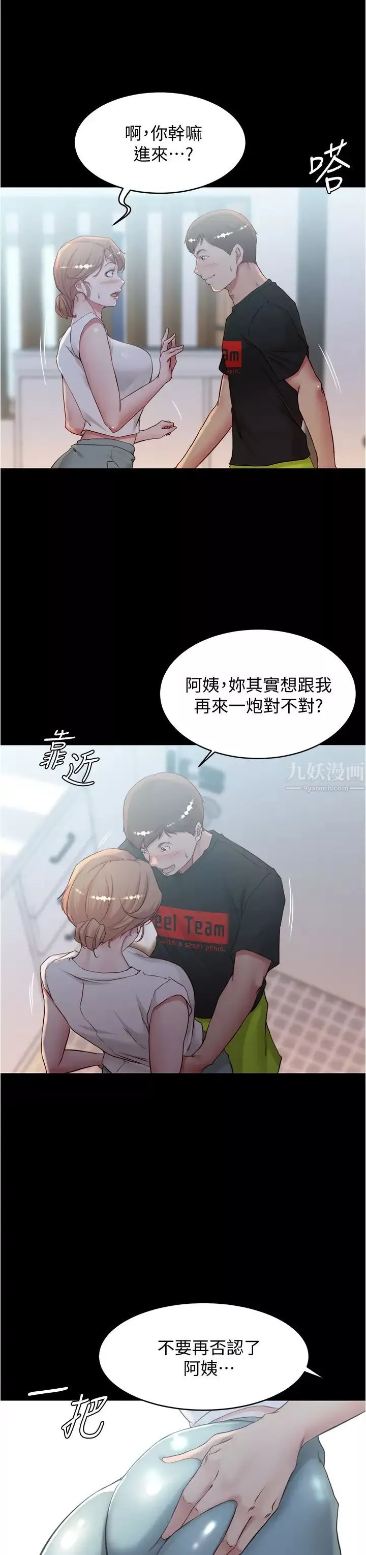 小褲褲筆記第36話-用筆記再跟阿姨來一炮…