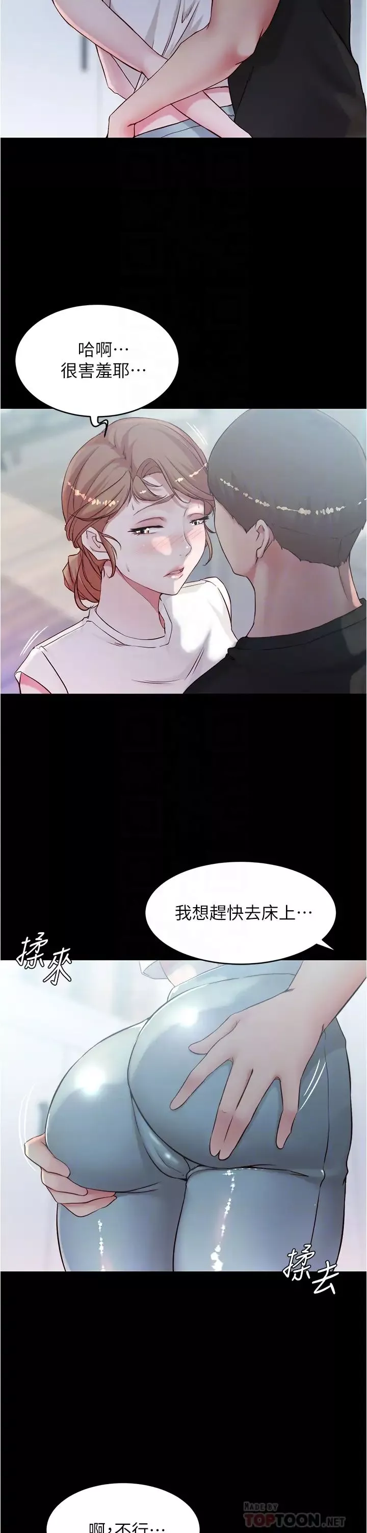 小褲褲筆記第37話-開始跟張穗樺同居