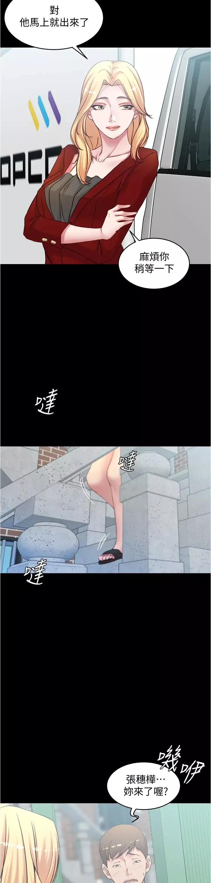 小褲褲筆記第37話-開始跟張穗樺同居
