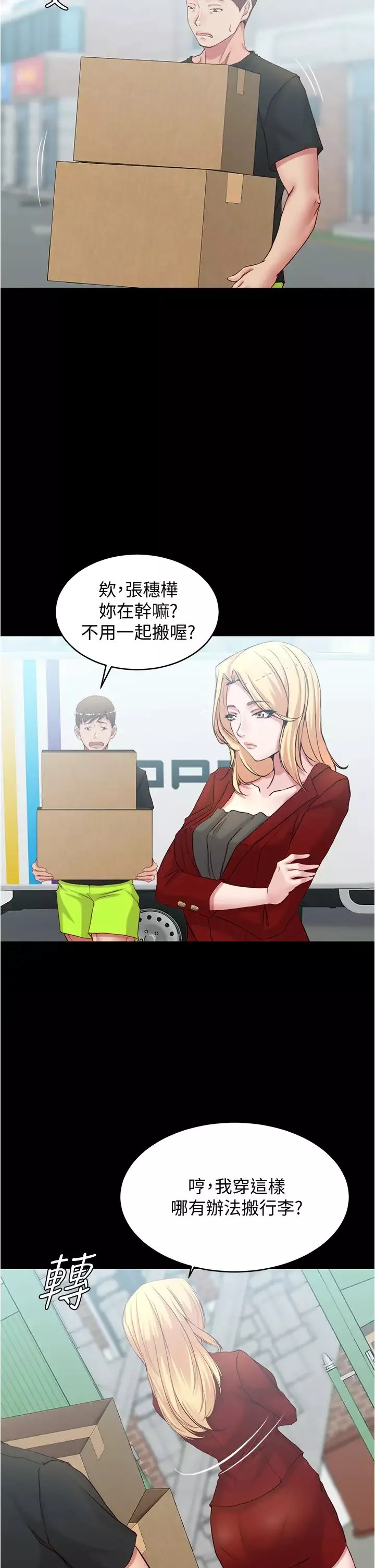 小褲褲筆記第37話-開始跟張穗樺同居