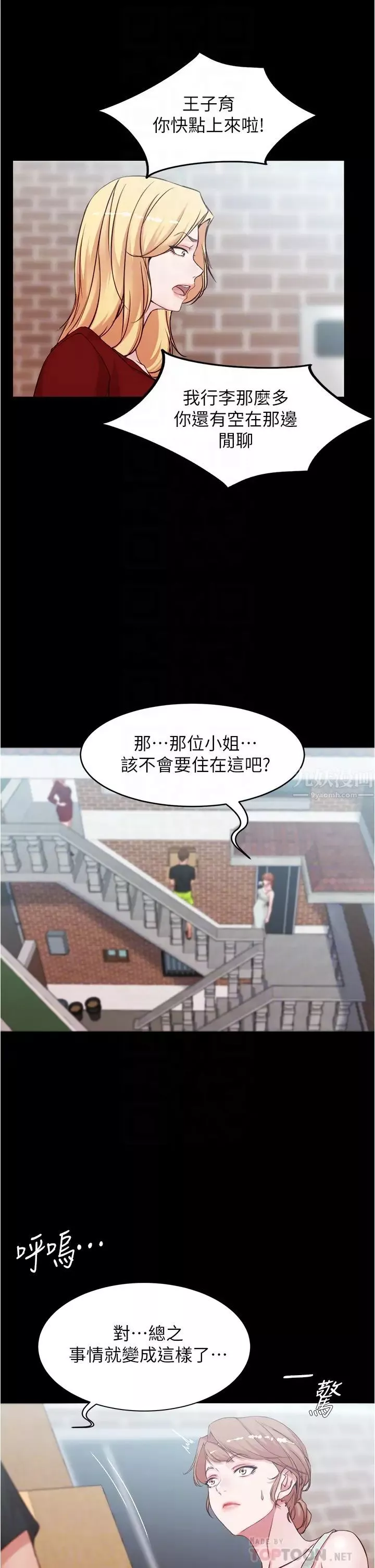 小褲褲筆記第38話-張穗樺，看我怎麼調教妳!