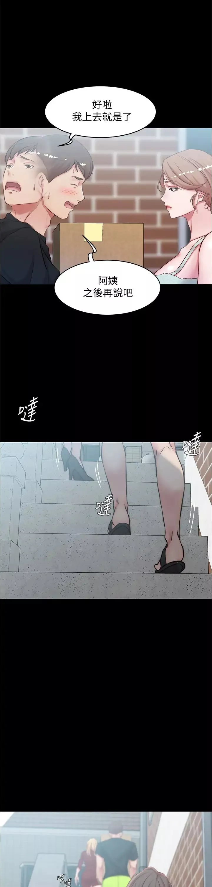 小褲褲筆記第38話-張穗樺，看我怎麼調教妳!