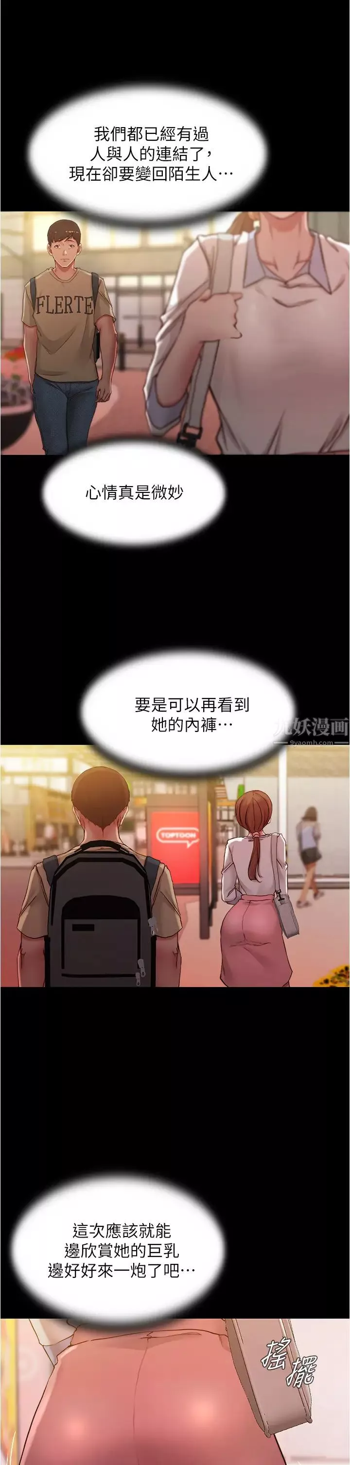 小褲褲筆記第40話-忘不了刺激快感的她