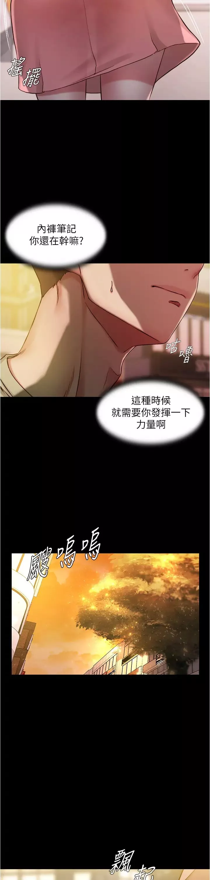 小褲褲筆記第40話-忘不了刺激快感的她