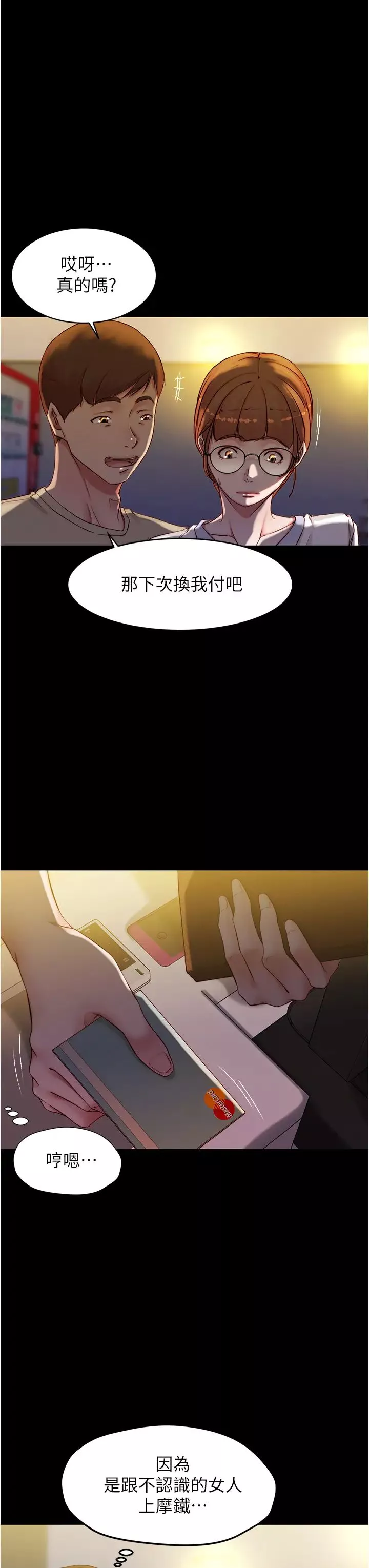 小褲褲筆記第41話-看到內褲就忍不住了…