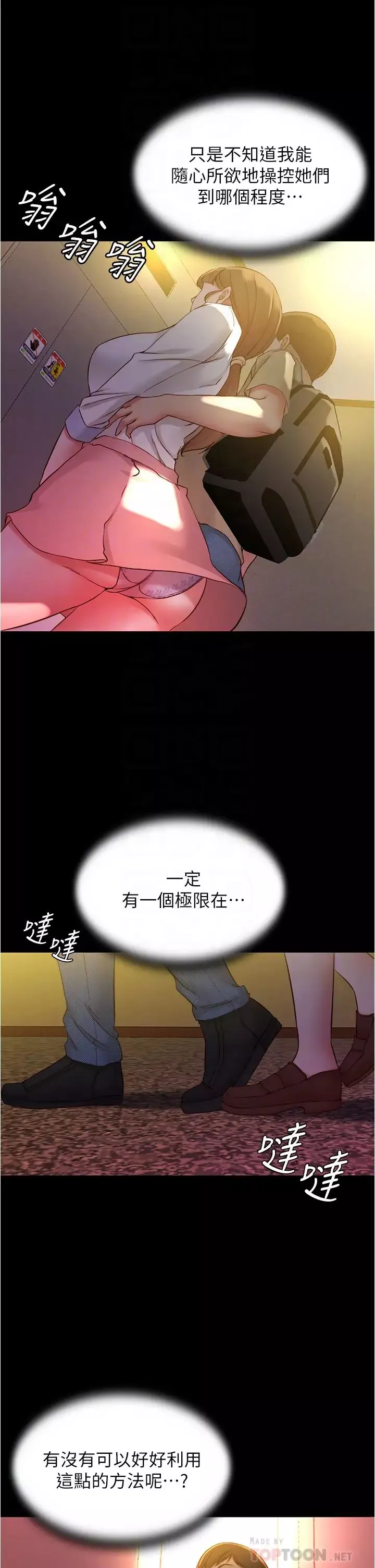 小褲褲筆記第41話-看到內褲就忍不住了…