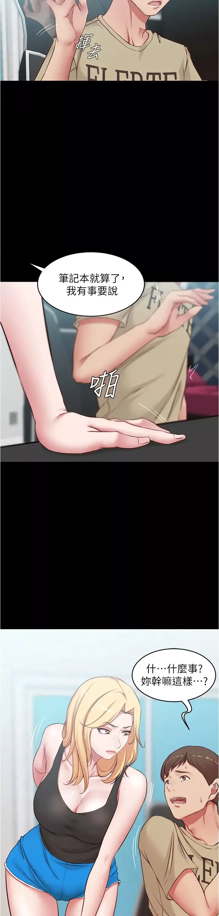 小褲褲筆記第43話-好想看張穗樺的裸體…!